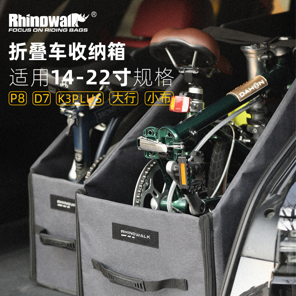Rhinowalk犀牛折叠车收纳箱小布装车盒20寸折叠自行车后备箱收纳