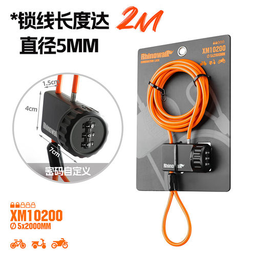 Rhinowalk自行车防盗钢丝密码锁摩托车尾包锁公路车山地车整车锁