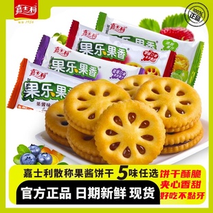 嘉士利果乐果香蓝莓味果酱夹心饼干680gx1箱休闲食品零食礼盒整箱