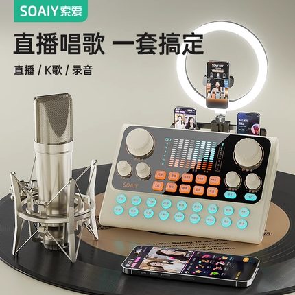 索爱 S6声卡唱歌专用设备全套手机电脑通用主播K歌麦克风话筒