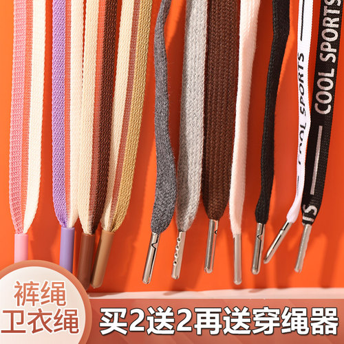 扁形运动裤腰绳卫衣帽绳休闲裤带帽带黑白裤带绳抽绳1.3米1.5米长