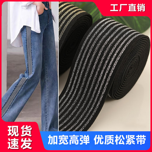 裤腰高弹力耐用扁松紧带加宽加厚橡皮筋腰带衣服裤子运动裤伸缩带