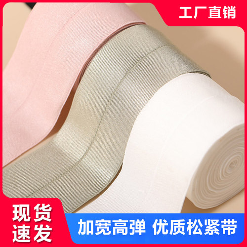 家用丝光对折加宽松紧带加厚弹力内衣纱裙包边裤腰裤头带服装辅料