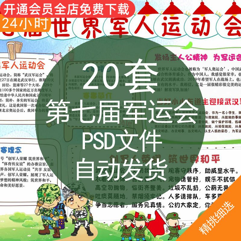 第七届军运会psd文件素材资料2019年第七届世界军人运动会军运会psd