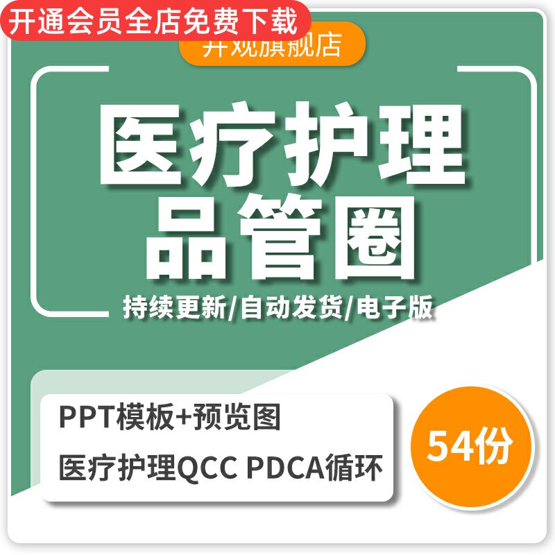 含内容护理品管圈ppt pdca循环案例qcc小组活动 工作成果汇报