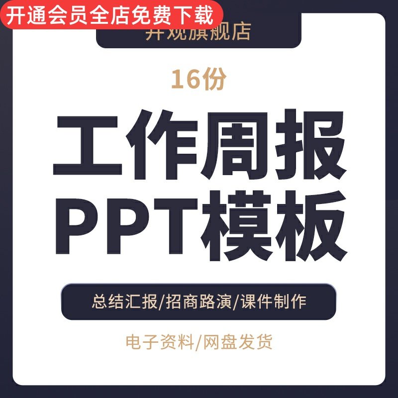 工作周报ppt模板简约商务立体工作周报ppt模板工作计划总结汇报工程