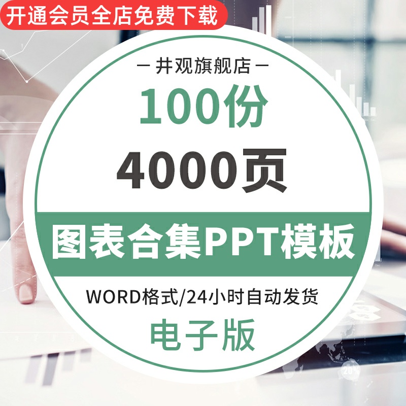 ppt图表信息素材格式等合集模板