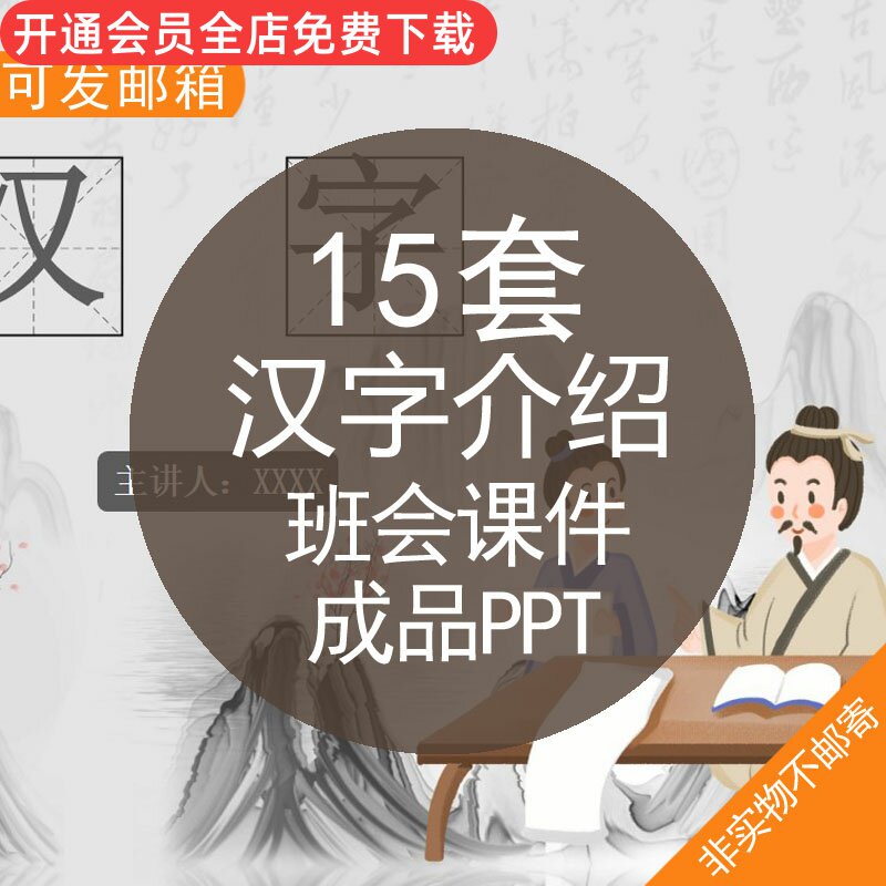 汉字介绍班会教育培训课件成品ppt历史来源起源演变甲骨文部首知识