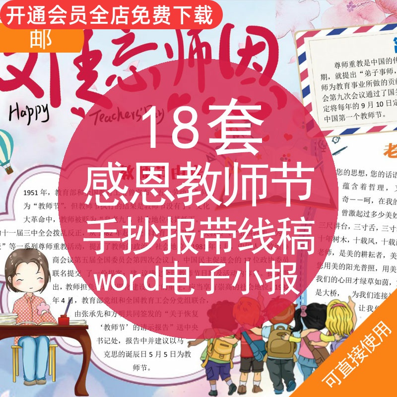 word电子版模板素材资料小报