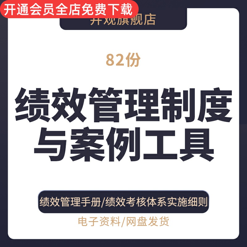 薪酬管理绩效考核设计制度方案奖金发放岗位薪资奖励员工销售激励绩效考核制度公司绩效考核体系关键岗位职责