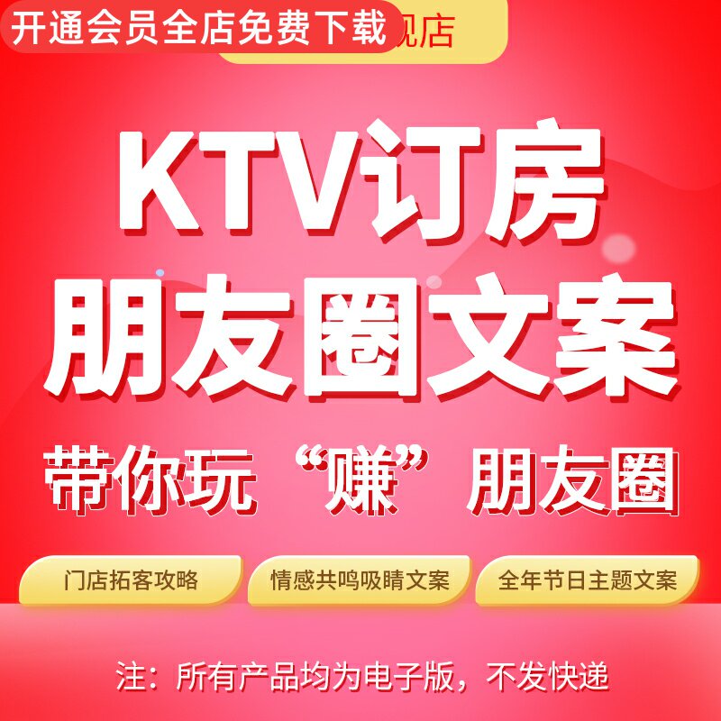 ktv订房朋友圈文案图片广告宝典喝酒游戏大全提升包厢气氛祝酒词服务
