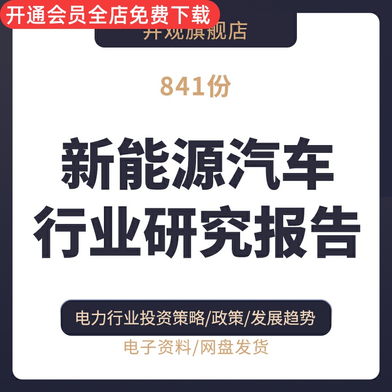 2023新能源电动汽车行业研究报告动力电池热管理特斯拉产业链研究投资报告市场数据产业链报告新能源合集