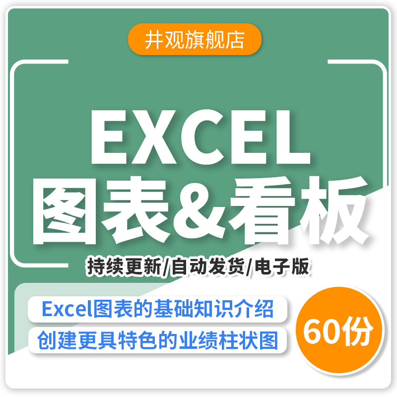 excel图表模板看板bi岗位可视化kpi动态数据统计分析图表素材表格瀑布