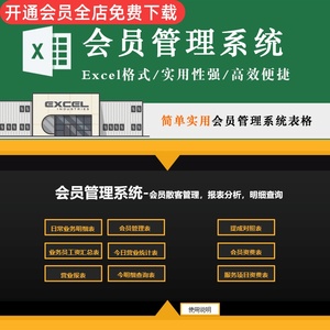 会员管理系统表格模板excel素材