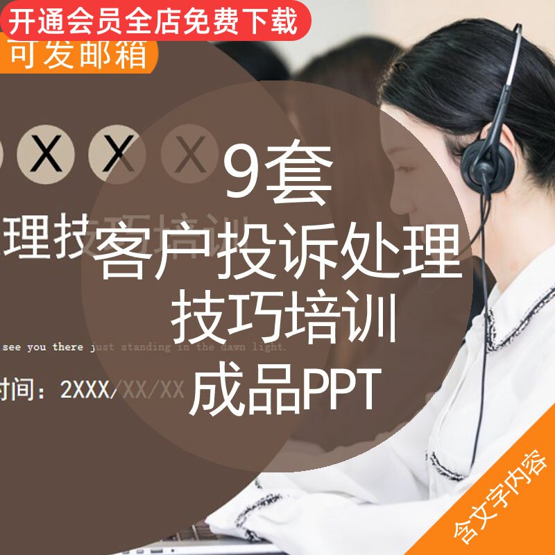 客户投诉处理技巧培训成品ppt模板客户投诉处理技巧客服入职培训沟通