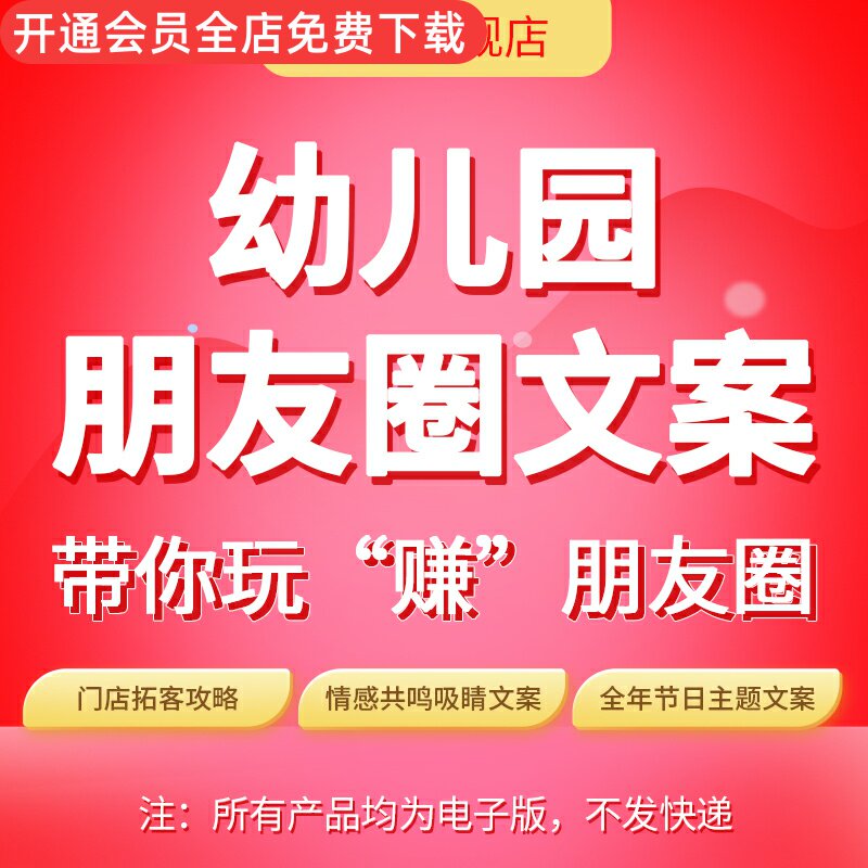 幼儿园朋友圈文案素材资料小中大班育儿知识课程顾问图片素材幼儿园