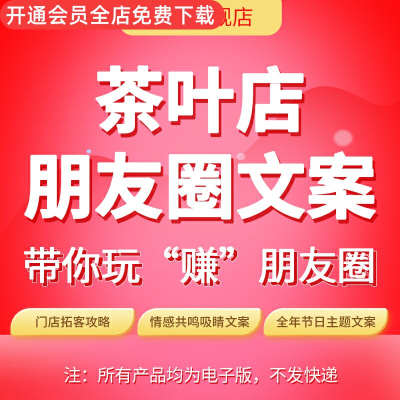 茶叶店朋友圈创意文案活动宣传开业文案图片微商情感主题拓客文案高清