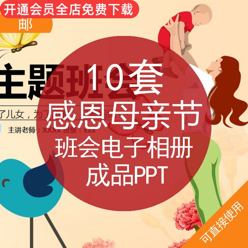 感恩母亲节班会电子相册成品ppt模板感恩母亲节由来起源班会课件小学