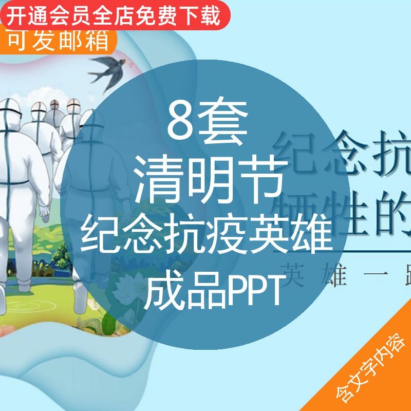 清明节纪念抗疫英雄成品ppt模板清明节纪念抗击新冠肺炎疫情英雄医护