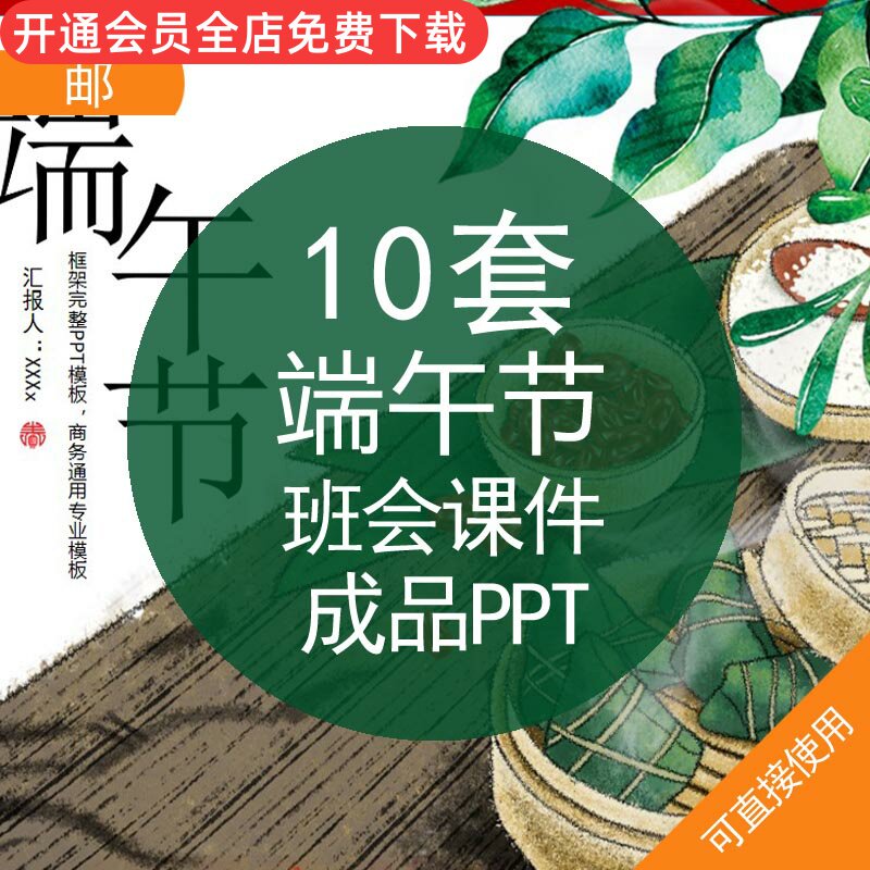ppt模板五月初五端午节由来历成品包粽子赛龙舟传统习俗课件素材资料