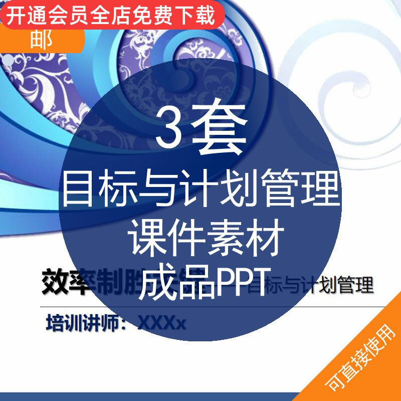 目标与计划管理课件素材成品ppt模板目标与计划管理企业公司案例分解
