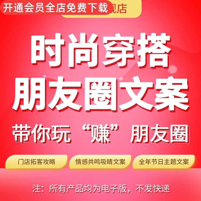 服装店时尚穿搭博主微商高端朋友圈图片微商情感主题拓客文案高清海报