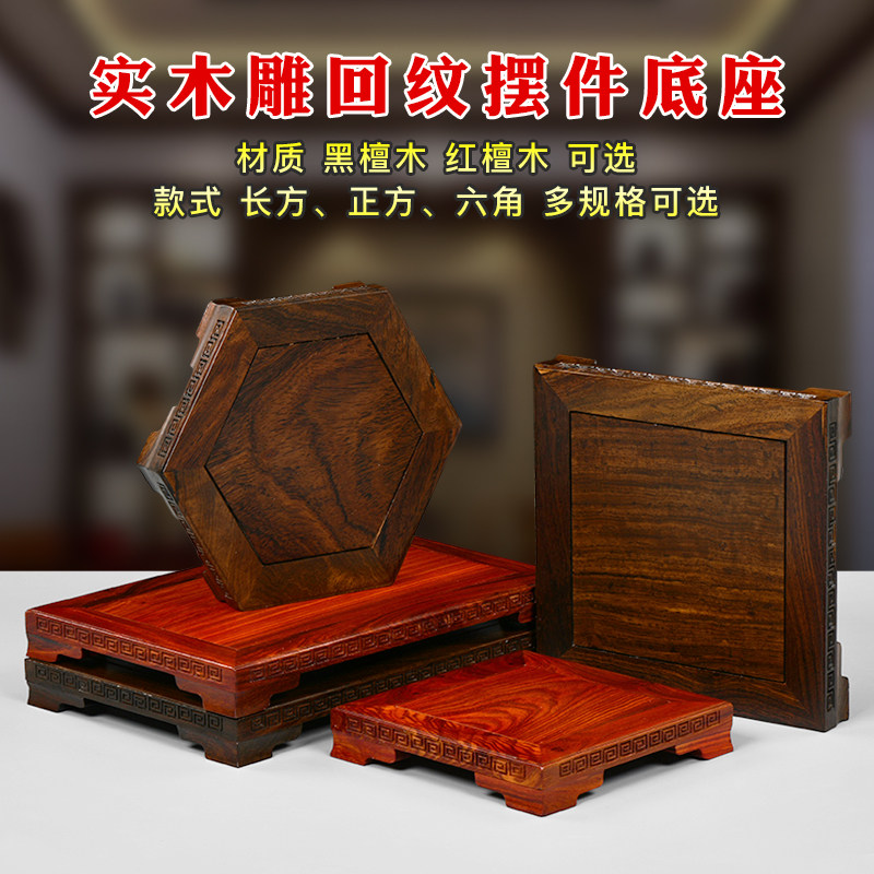 红黑檀木雕回纹佛像文玩花瓶石头茶具古董木雕多肉植物摆件底座拖,家居饰品,木雕,淘宝优惠券,粉丝福利购,淘宝优惠卷