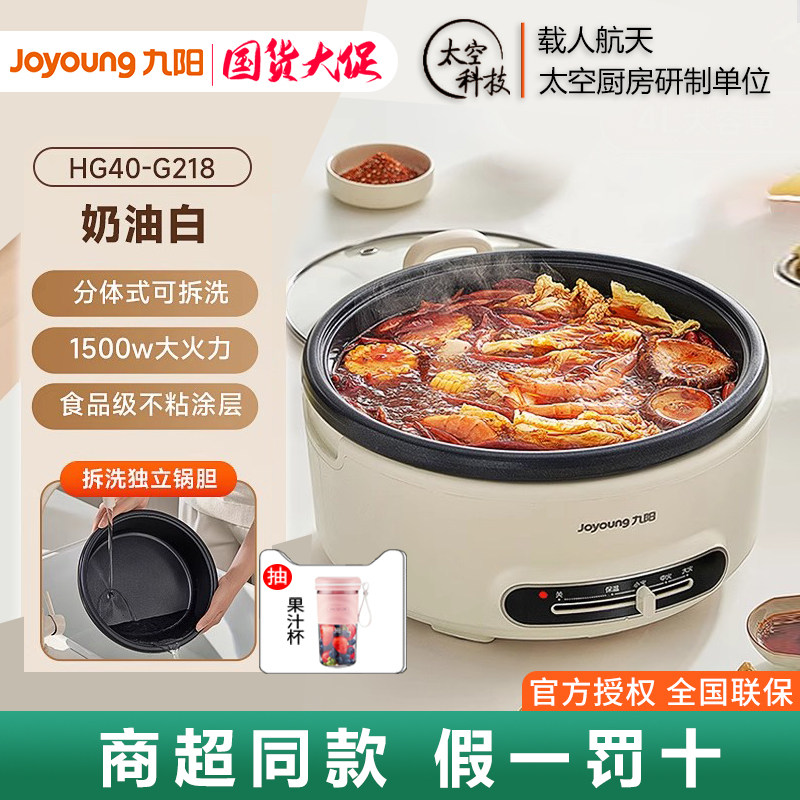 九阳电火锅多功能家用电炒锅蒸煮煎一体不粘电煮热锅官方正品新款