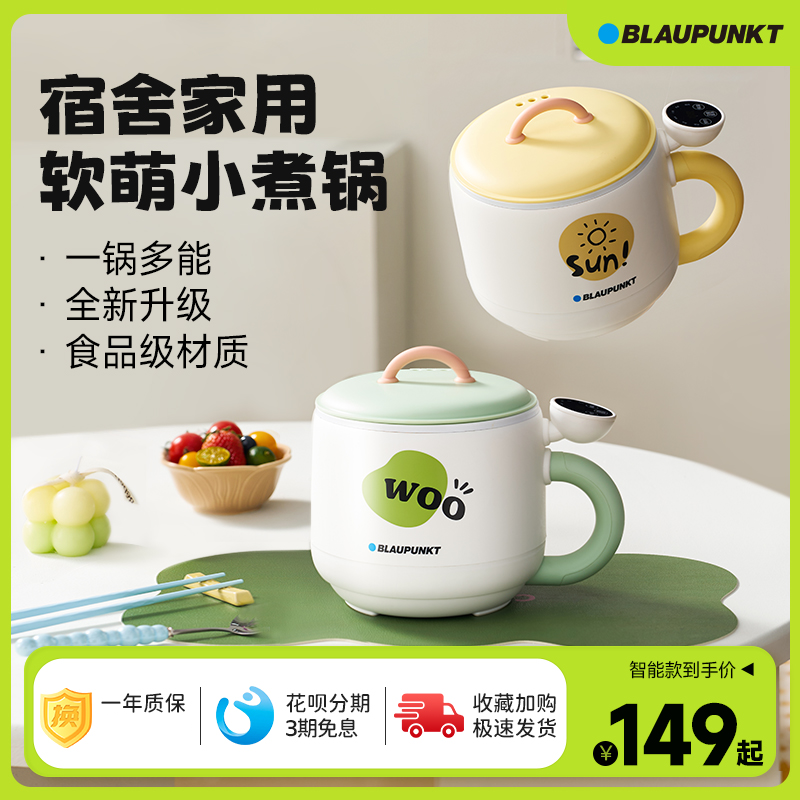 德国蓝宝电煮锅一体锅多功能宿舍家用小型泡面锅迷你一人食小煮锅