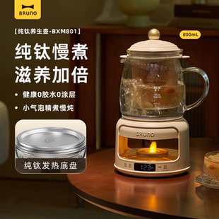 BRUNO养生壶纯钛炖煮一体家用多功能小型办公室迷你煮茶电热水壶