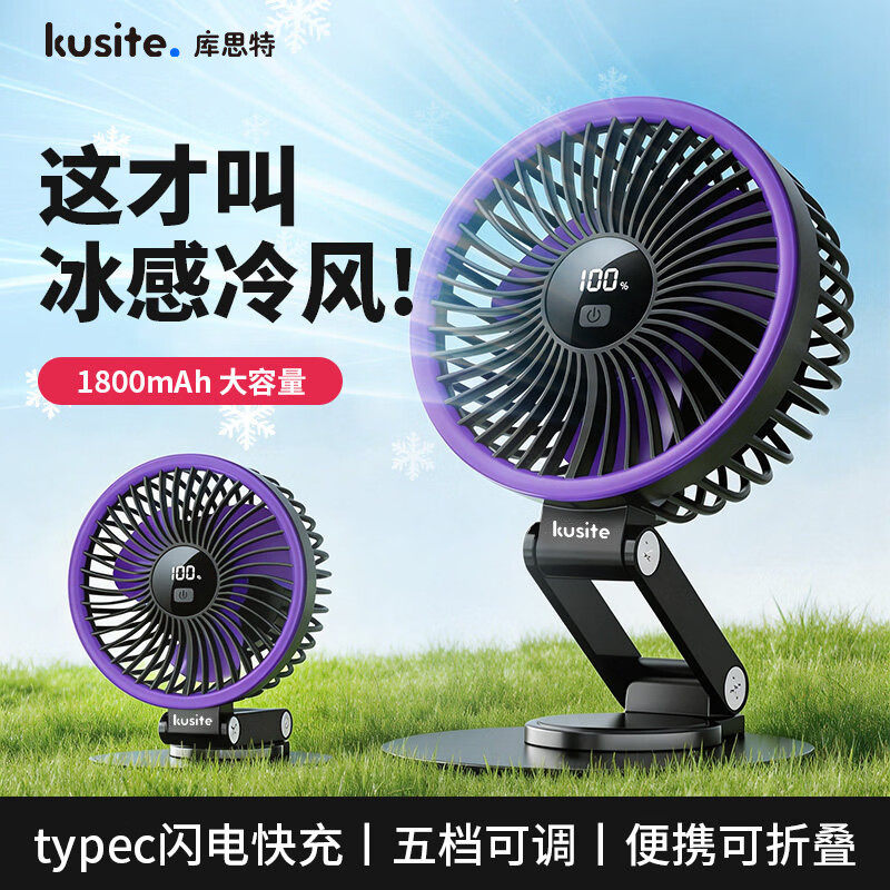 库思特小风扇桌面折叠迷你大风力