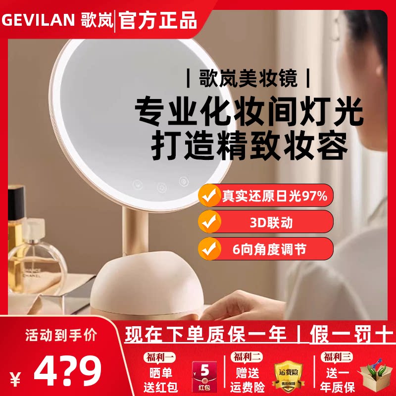 歌岚美妆镜台式带灯梳妆镜