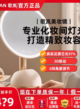 GEVILAN歌岚美妆镜台式带灯梳妆镜桌面补光3D联动镜面led化妆镜子