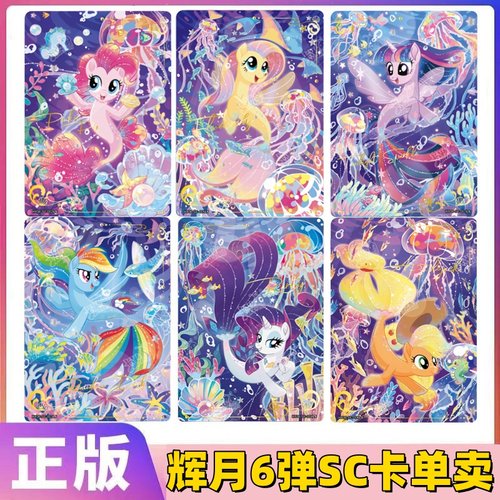 辉月包第6六弹SC单卡单卖