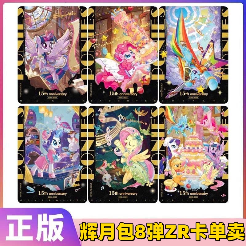 辉月8弹小马宝莉卡片套装