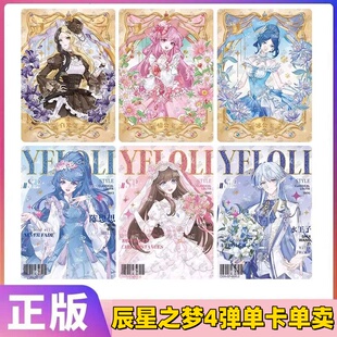 卡游叶罗丽卡片辰星之梦第4弹SP卡单卖白光莹OR冰公主情王默卡牌