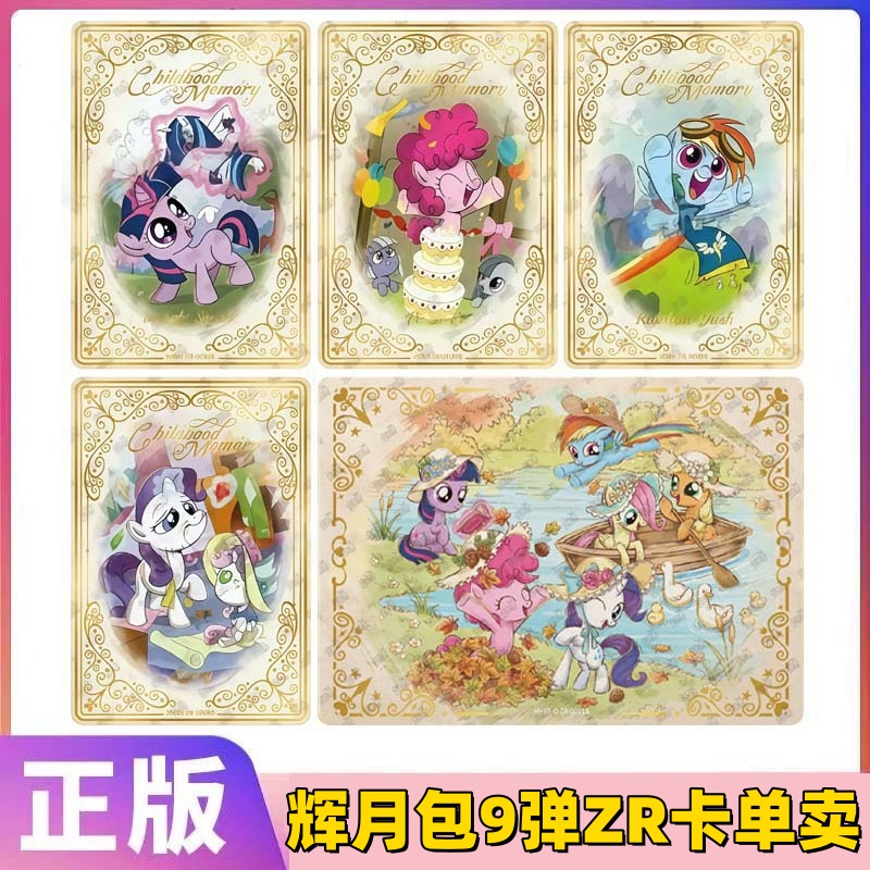 卡游辉月包第9弹ZR卡单卖