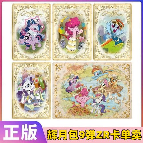 卡游辉月包第9弹ZR卡单卖