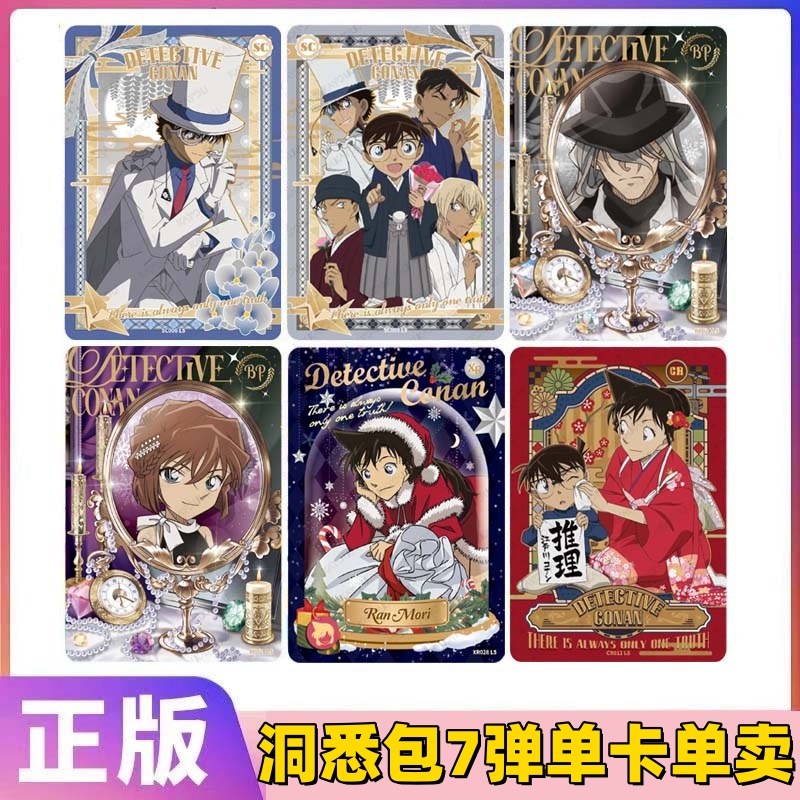 卡游柯南洞悉包7弹SC/ARSLR