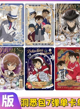 卡游名侦探柯南洞悉包第7弹卡片SC卡单卖基德BP灰原哀XR全套ARSLR