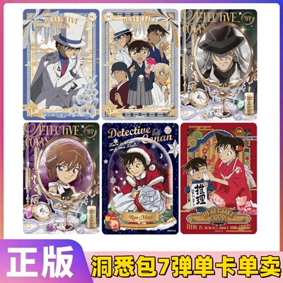 卡游柯南洞悉包7弹SC/ARSLR