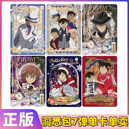 卡游名侦探柯南洞悉包第7弹卡片SC卡单卖基德BP灰原哀XR全套ARSLR