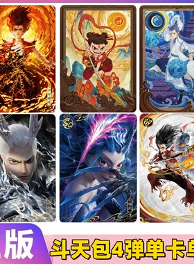 卡游哪吒之魔童闹海斗天包第4弹SSP卡单卖SC敖丙敖光BP敖闰LR单卡
