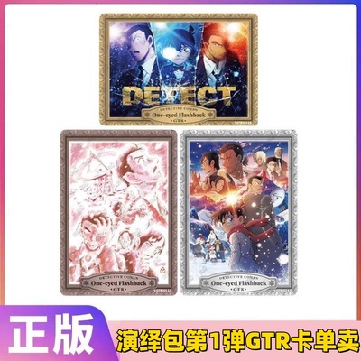 卡游名侦探柯南卡片推理演绎包