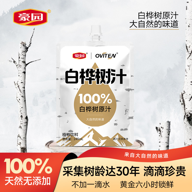 豪园天然白桦树汁原液100%植物饮品原汁白桦树水整箱装官方旗舰店