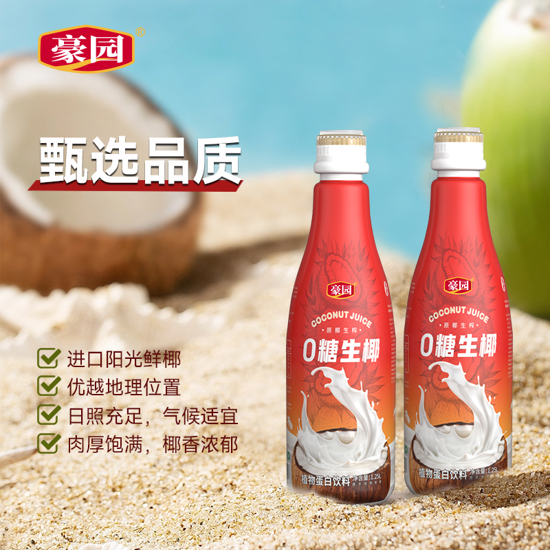 豪园泰式椰汁瓶装一椰暴富礼盒1.25L*2瓶结婚办酒酒席端午聚会装