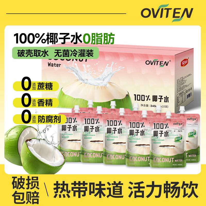 豪园100%椰子水245ml*10袋