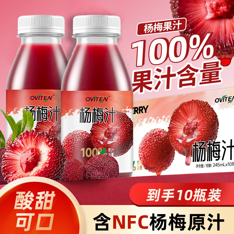 豪园冰杨梅汁100%果汁245ml*10瓶