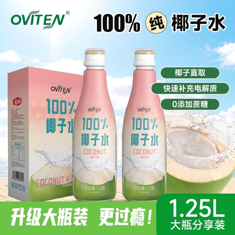 豪园100%椰子水1.25L*2孕妇可喝