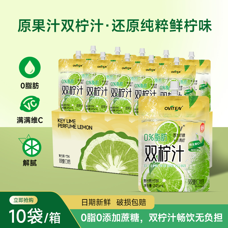 豪园小青柠香水柠檬汁双柠汁